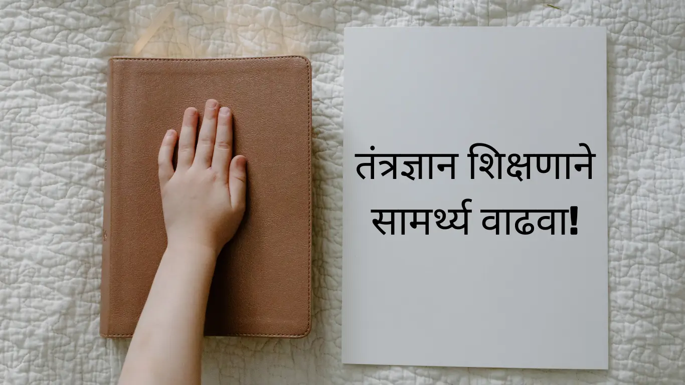 Marathi Slogans on Technical Education